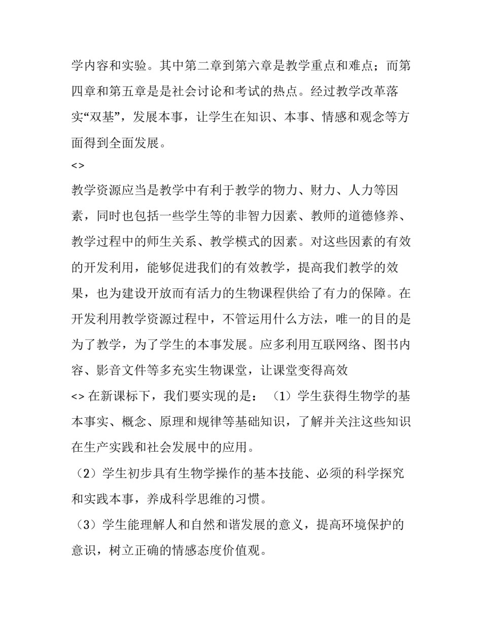 教学改进范例心得体会如何写 如何写教学案例心得(四篇)_第2页