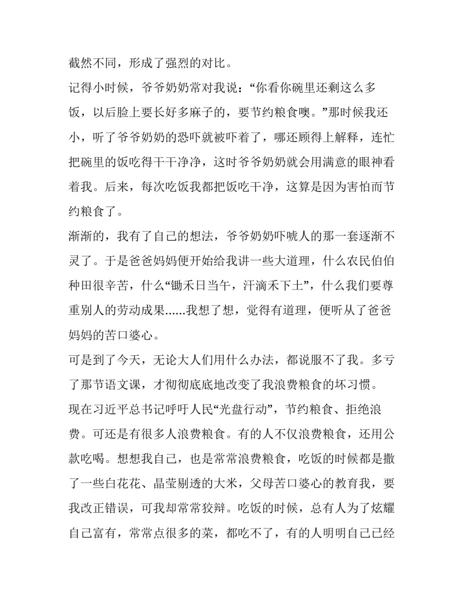 粮食两学一做心得体会及收获 粮食心得体会3000字(五篇)_第2页