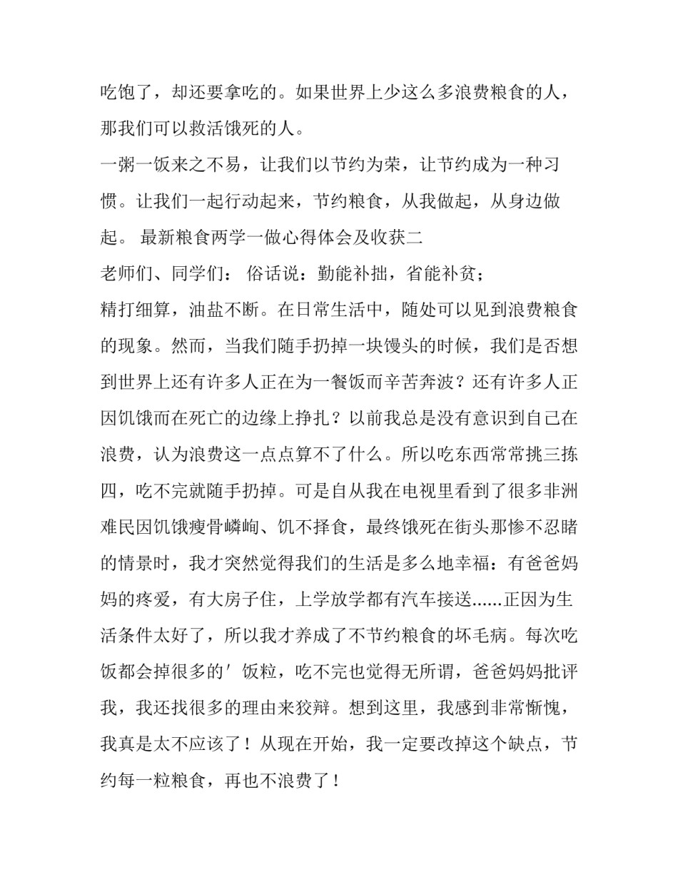 粮食两学一做心得体会及收获 粮食心得体会3000字(五篇)_第3页