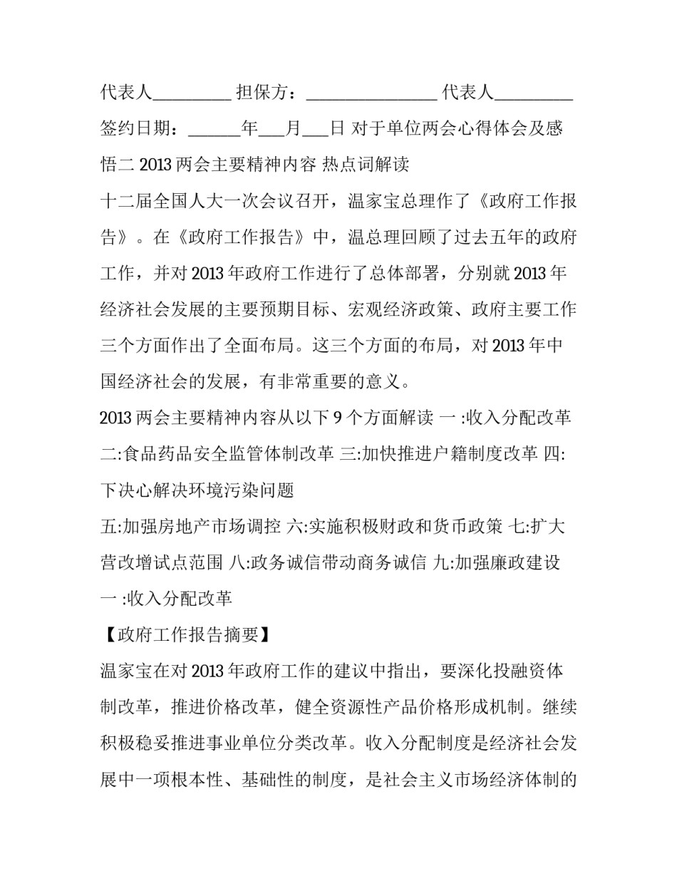 单位两会心得体会及感悟 单位两会心得体会及感悟范文(八篇)_第3页