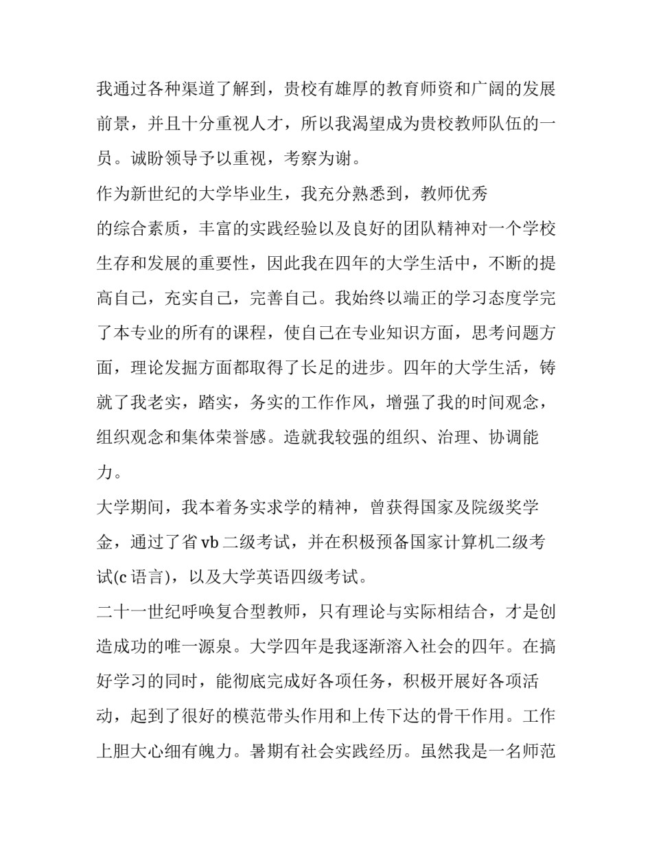 专业能力感悟心得体会总结 专业的心得体会怎么写(八篇)_第2页