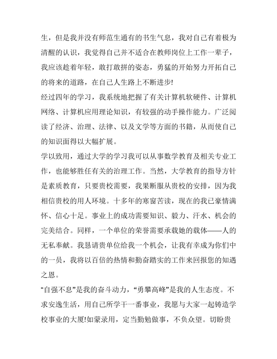 专业能力感悟心得体会总结 专业的心得体会怎么写(八篇)_第3页