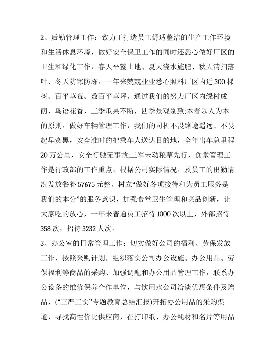 媒体部门工作心得体会和方法 新闻媒体工作经验(三篇)_第3页