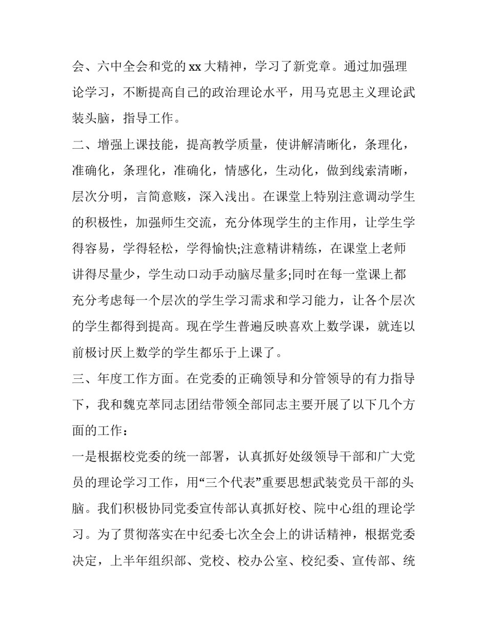教师党员心得体会如何写 党员教师心得感悟(五篇)_第2页