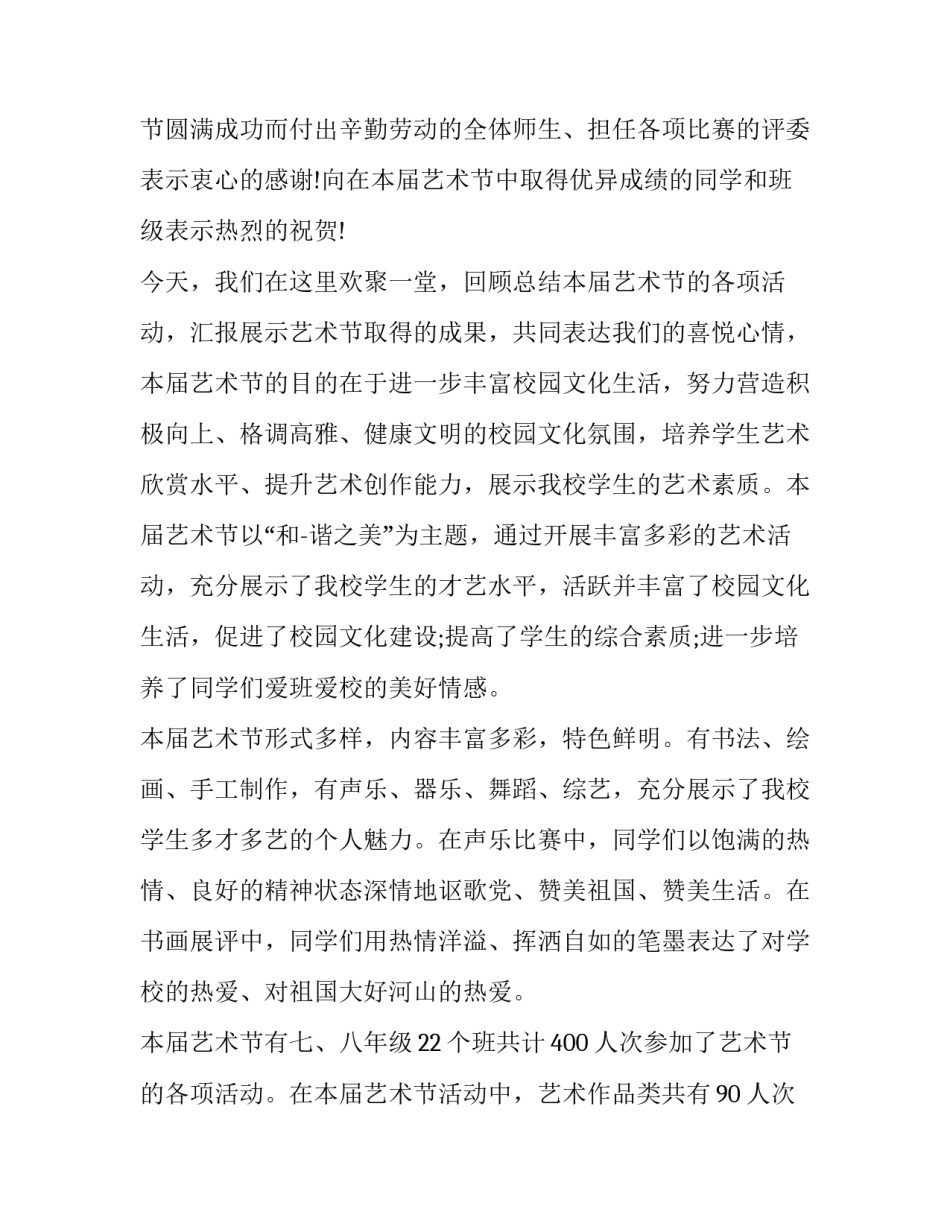 元旦艺术展演心得体会总结 元旦艺术展演心得体会总结报告(六篇)_第3页