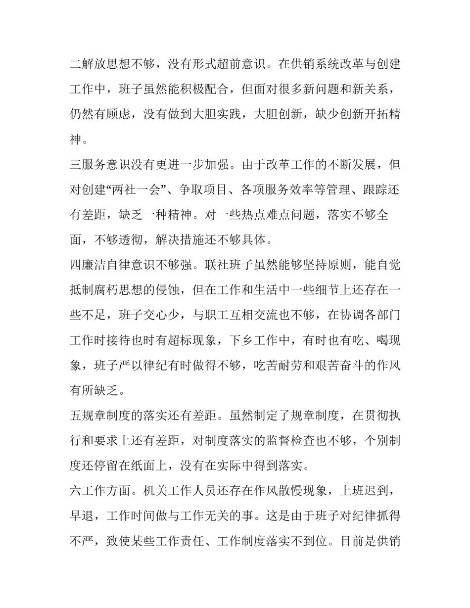 作风建设心得体会个人如何写 作风建设心得想法和体会(六篇)_第2页