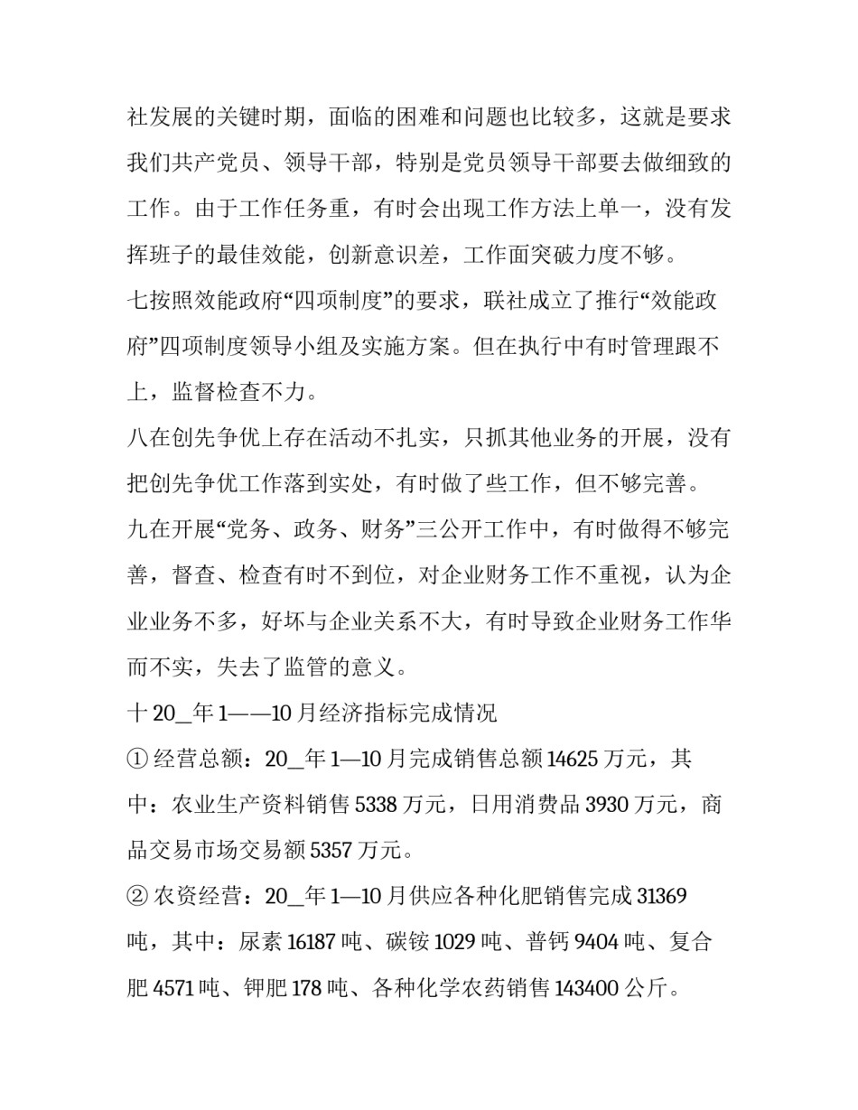 作风建设心得体会个人如何写 作风建设心得想法和体会(六篇)_第3页