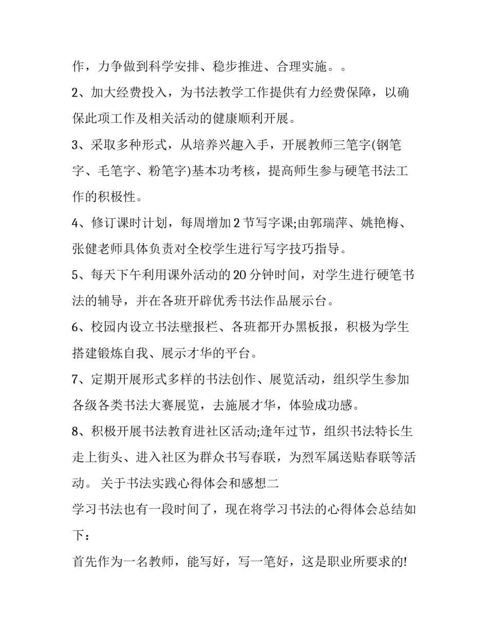 书法实践心得体会和感想 书法实践心得体会和感想作文(三篇)_第2页