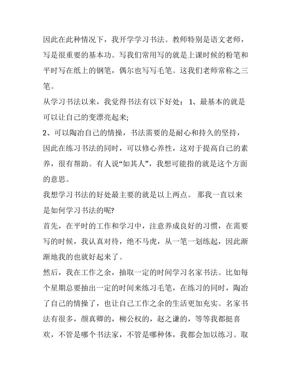 书法实践心得体会和感想 书法实践心得体会和感想作文(三篇)_第3页