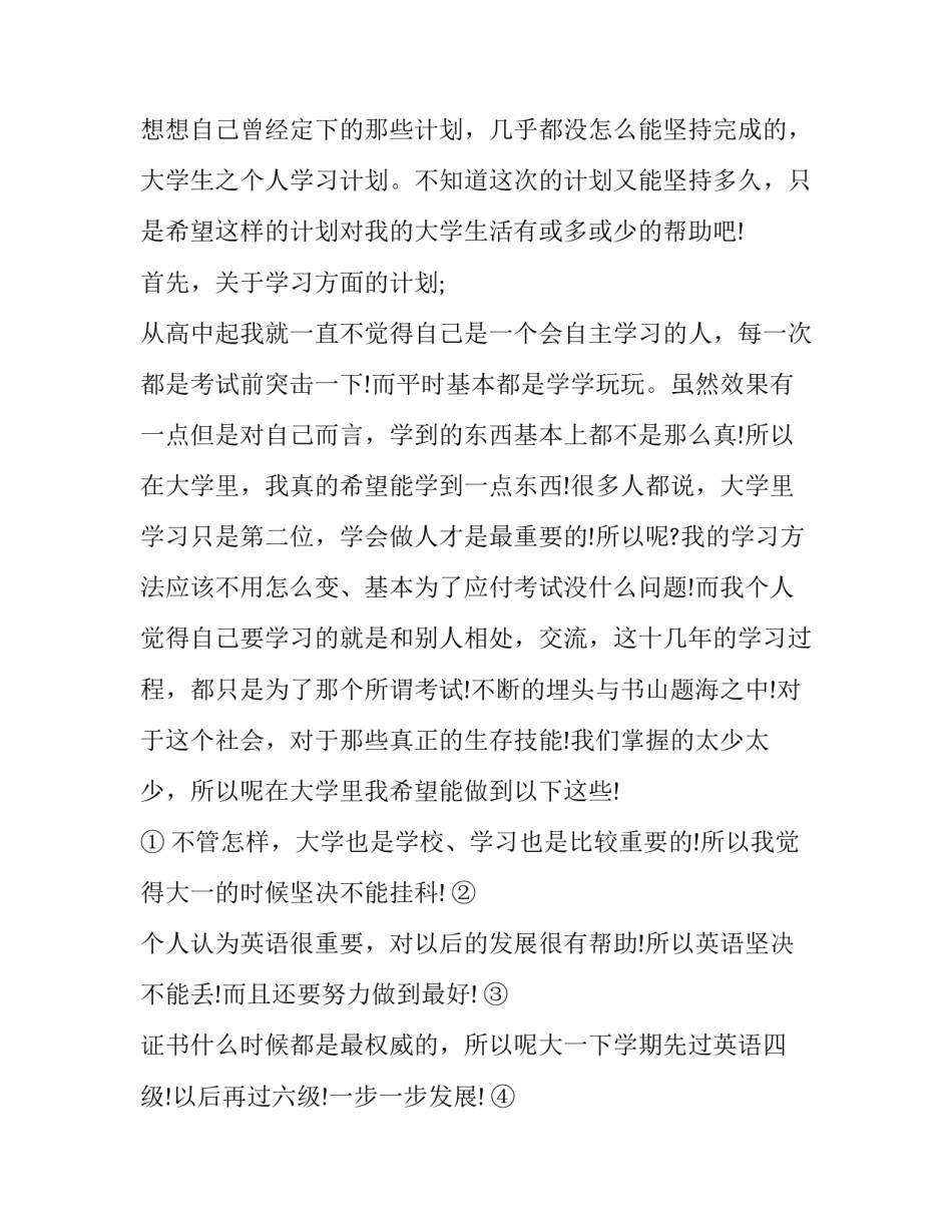 学习gsp课程的心得体会实用 gsp的感想和认识(六篇)_第2页