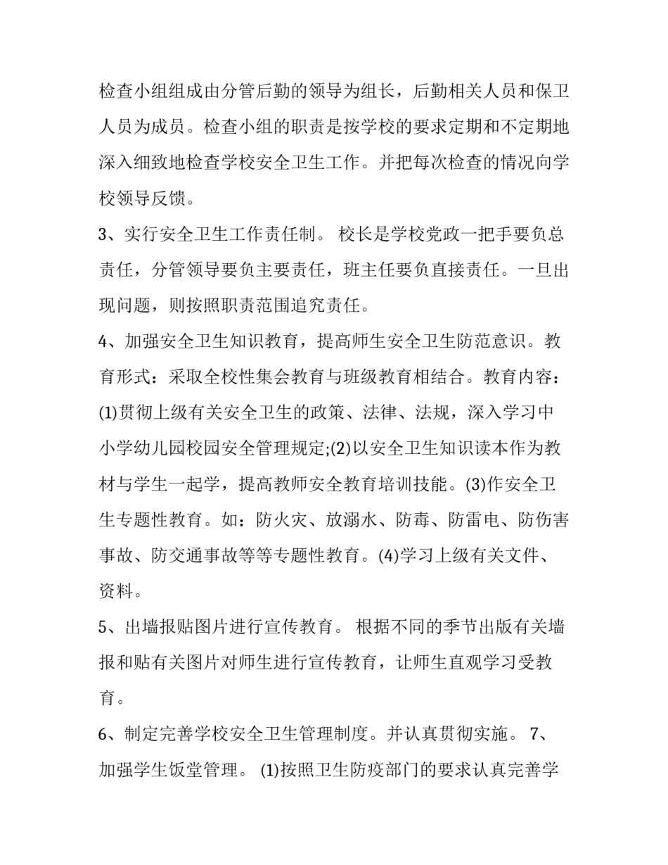 学校抗击疫情心得体会精选 学校抗击疫情心得体会精选作文(六篇)_第2页