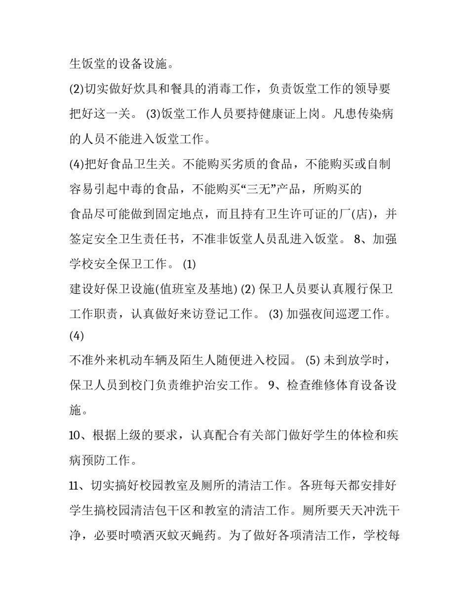 学校抗击疫情心得体会精选 学校抗击疫情心得体会精选作文(六篇)_第3页