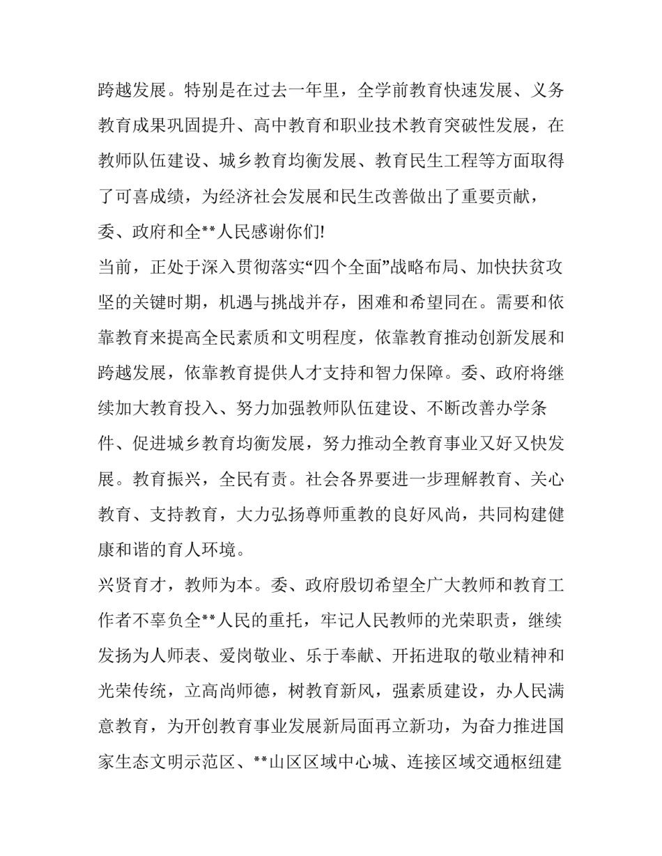 加强教师队伍建设心得体会总结 强化教师队伍建设心得(8篇)_第2页