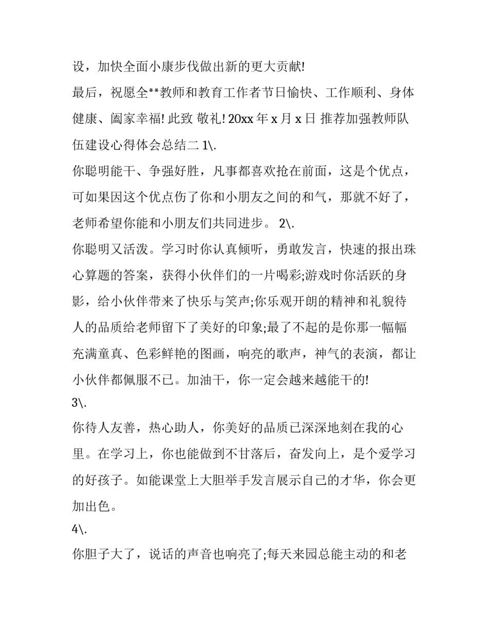 加强教师队伍建设心得体会总结 强化教师队伍建设心得(8篇)_第3页