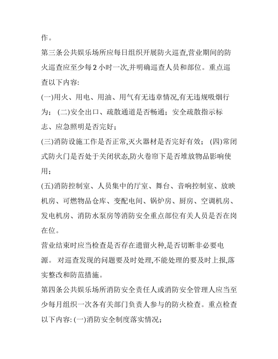 公共安全气象心得体会范本 公共安全气象篇(7篇)_第2页