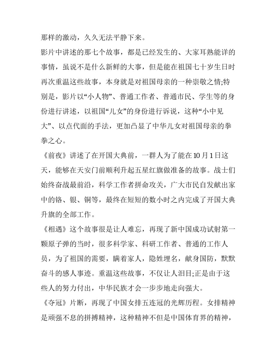 2023年严厉的妈妈网(大全9篇)_第3页