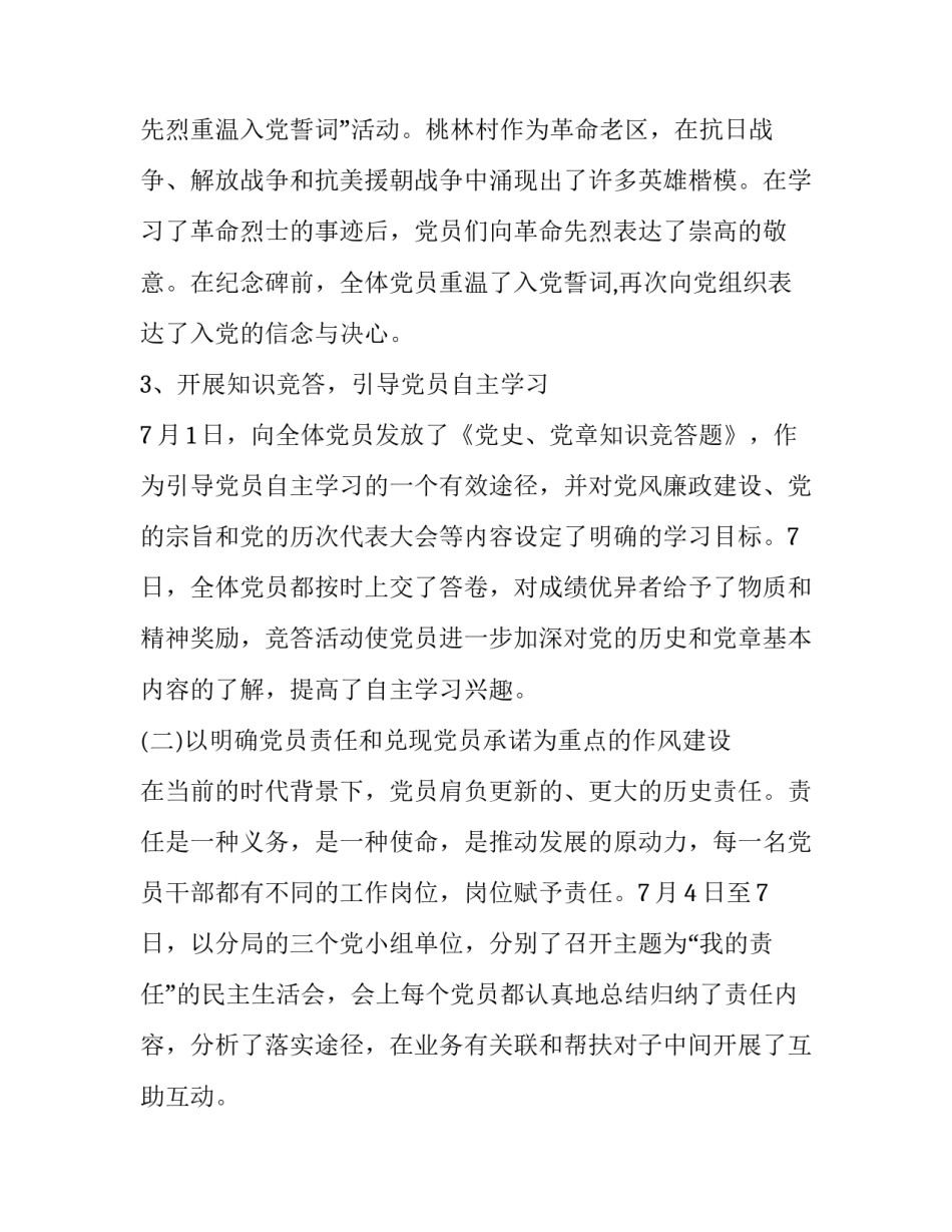 党日活动个人心得体会 党日活动个人心得体会一千字(二篇)_第3页