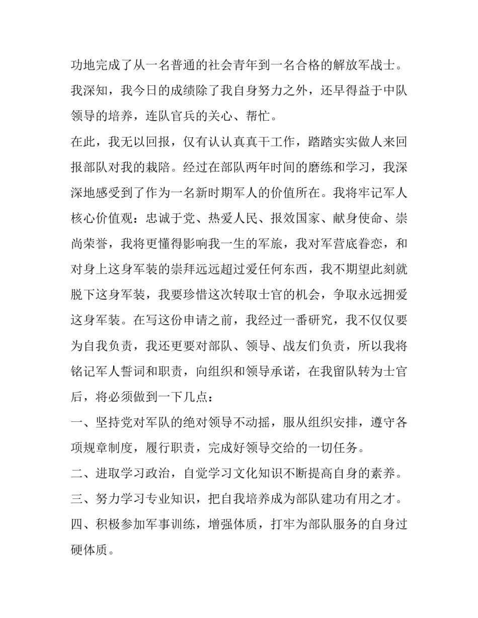 部队车辆预防视频心得体会如何写 车辆安全心得体会部队(八篇)_第2页