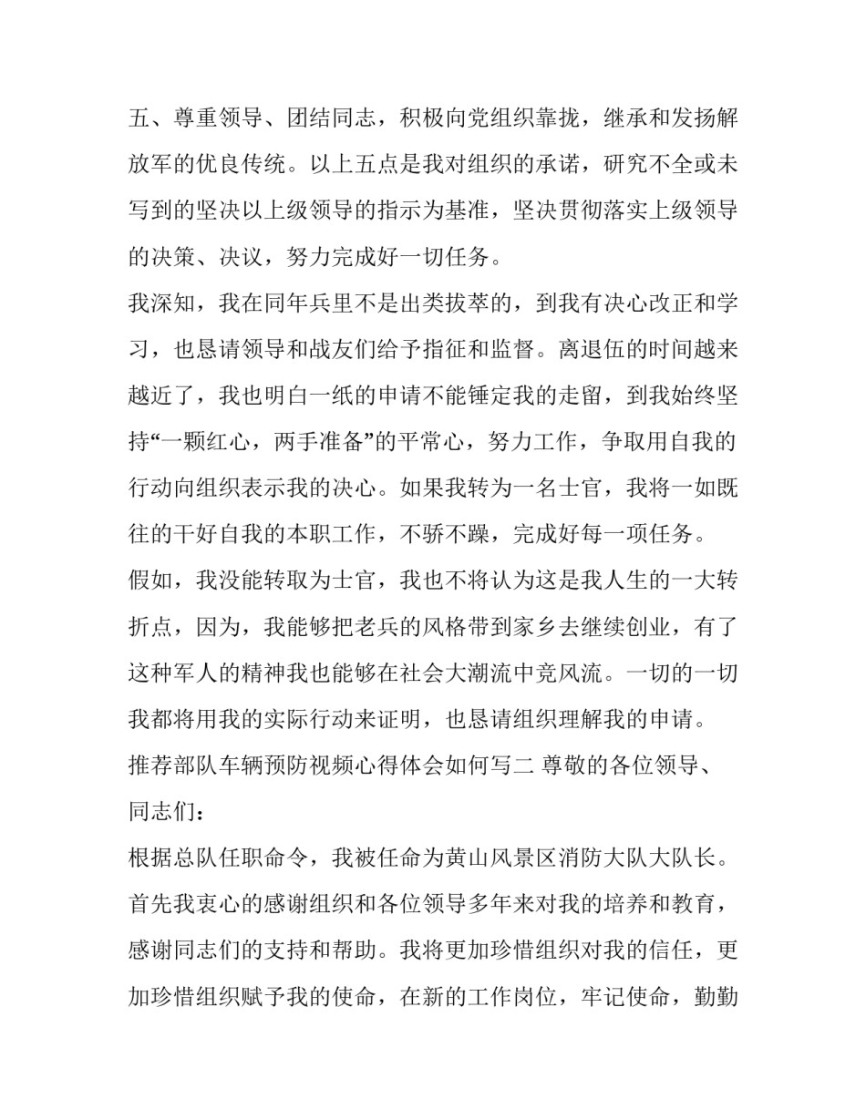 部队车辆预防视频心得体会如何写 车辆安全心得体会部队(八篇)_第3页