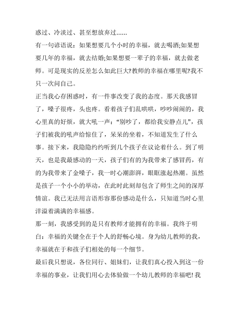 推荐幼师单位实习心得体会(2篇)_第2页