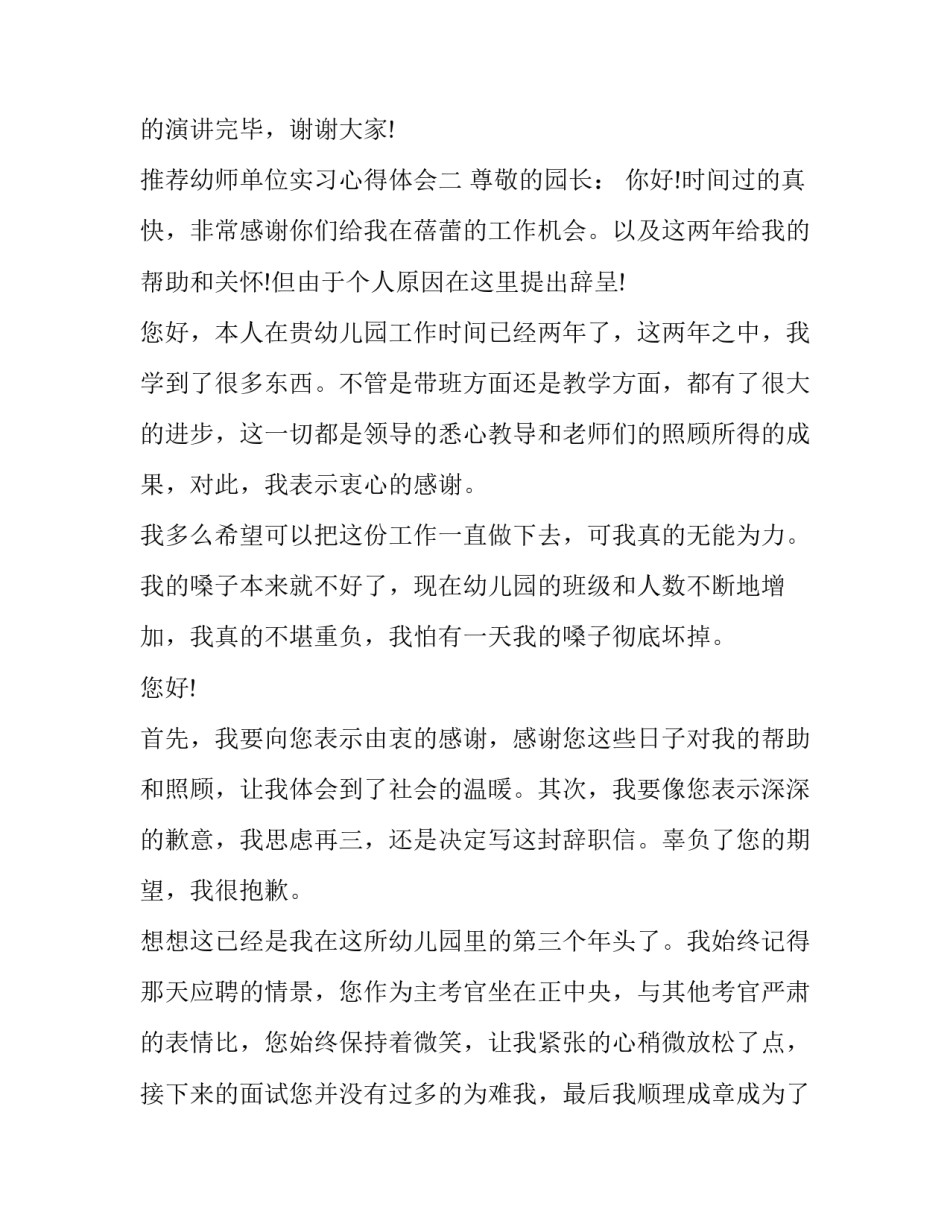 推荐幼师单位实习心得体会(2篇)_第3页