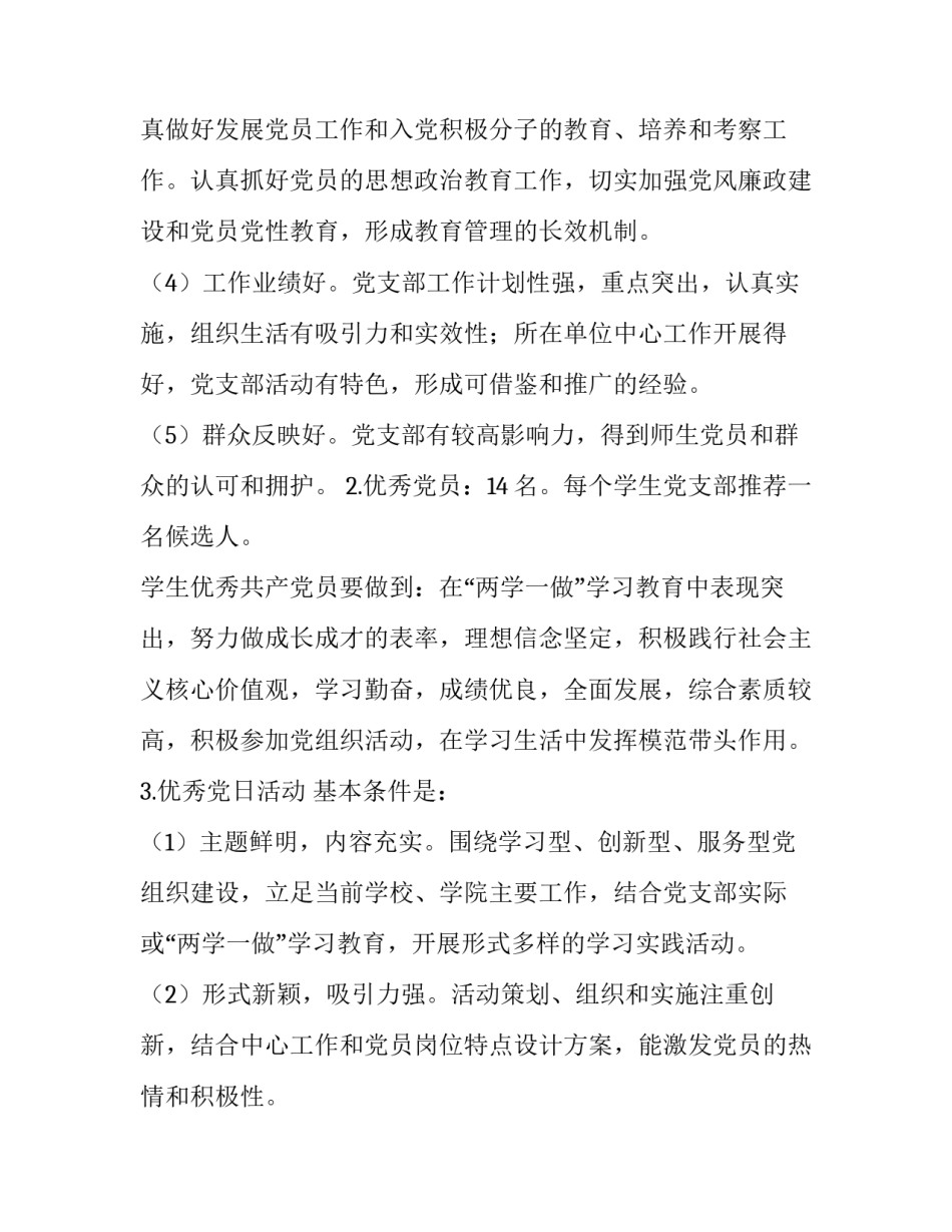 七一专题班心得体会范本 七一培训班心得体会(七篇)_第2页