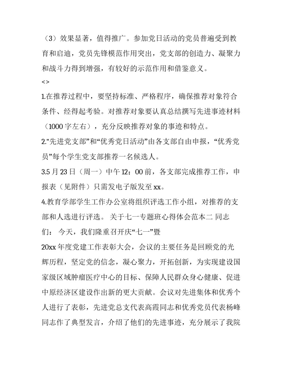 七一专题班心得体会范本 七一培训班心得体会(七篇)_第3页