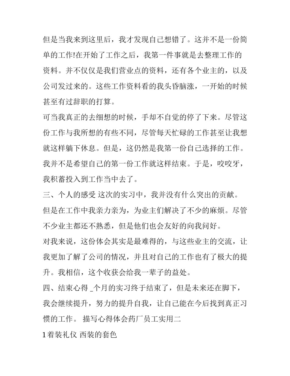 心得体会药厂员工实用 药厂工作心得体会感悟(七篇)_第2页
