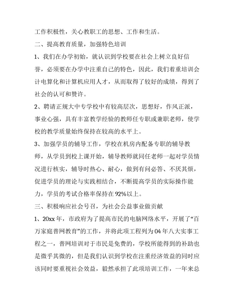 辅导机构培训心得体会范文 在辅导机构培训的收获心得(二篇)_第2页