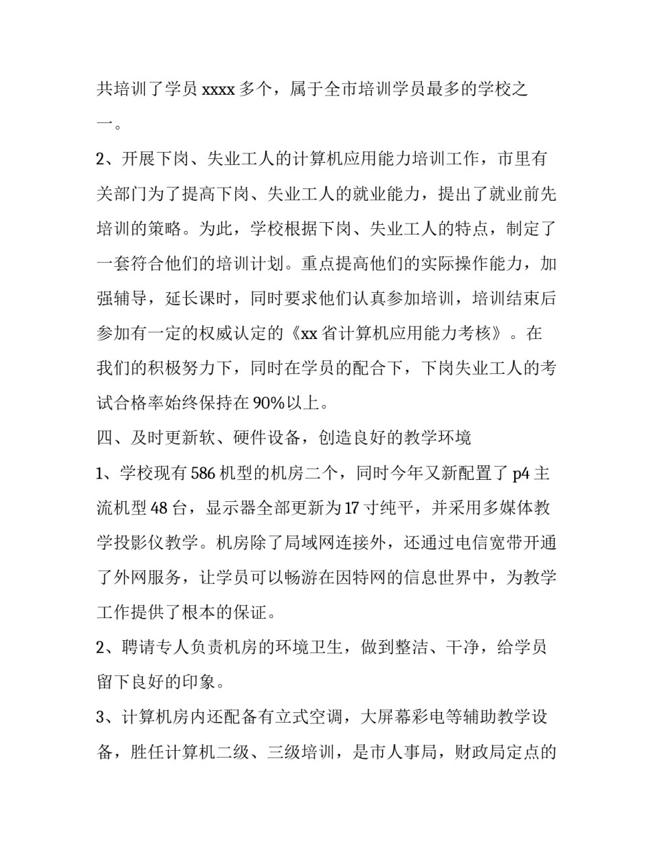 辅导机构培训心得体会范文 在辅导机构培训的收获心得(二篇)_第3页