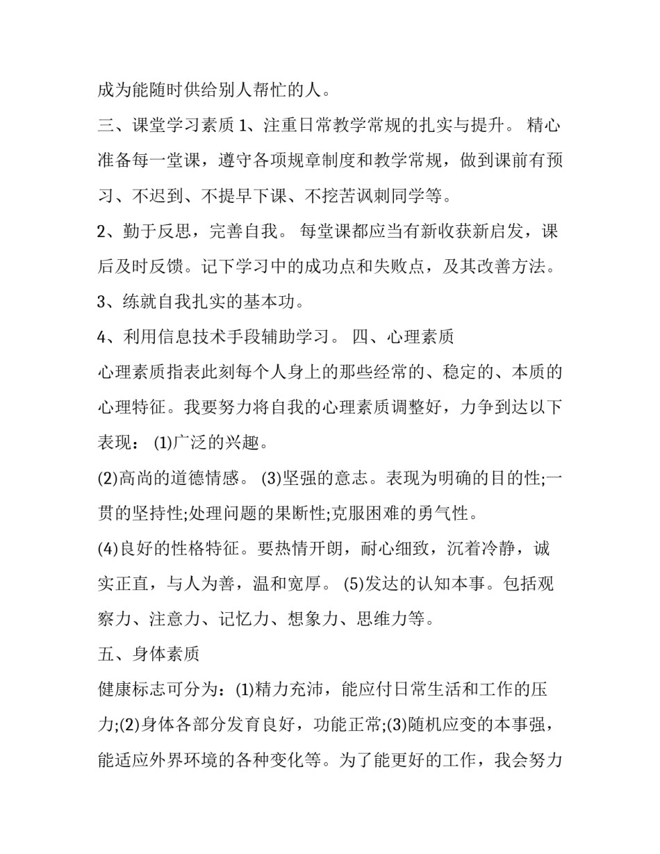 提升思想的心得体会范文 提升思想理论水平心得体会(二篇)_第2页