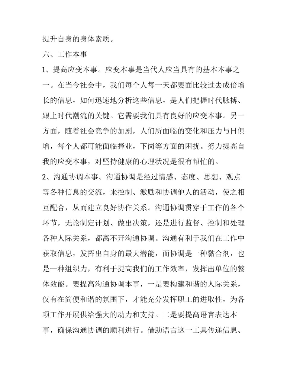 提升思想的心得体会范文 提升思想理论水平心得体会(二篇)_第3页
