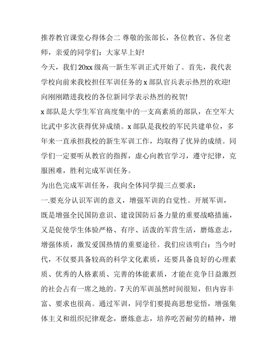 教官课堂心得体会 教官课堂心得体会300(八篇)_第3页