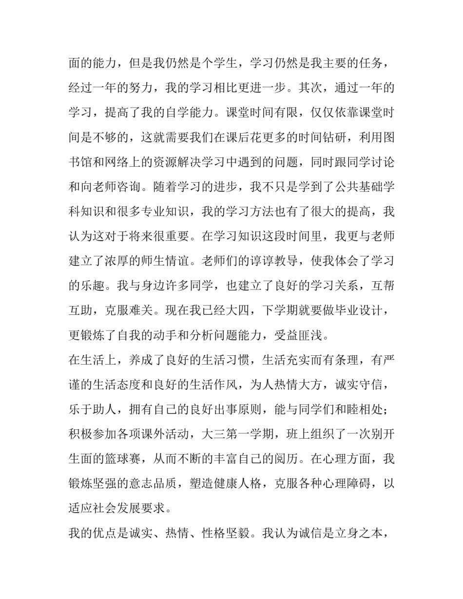 三学三思心得体会及收获 三学课堂的收获与反思(六篇)_第2页