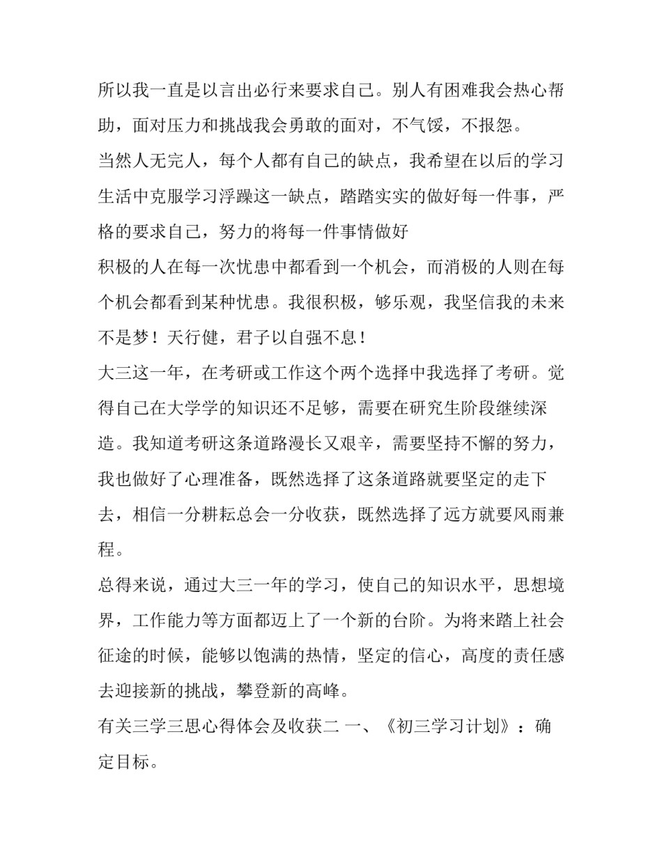 三学三思心得体会及收获 三学课堂的收获与反思(六篇)_第3页