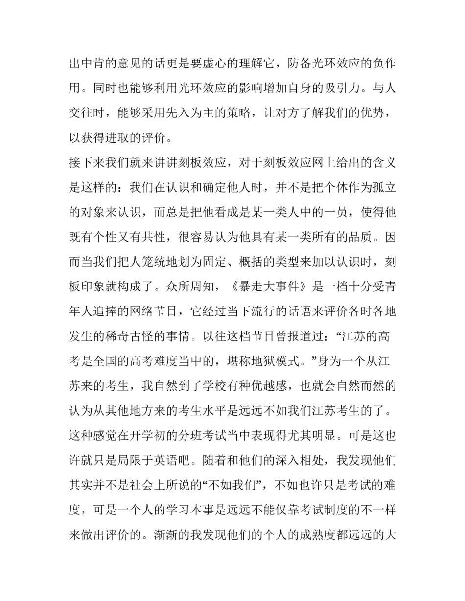 成长没烦恼心得体会实用 成长的烦恼感悟(四篇)_第3页