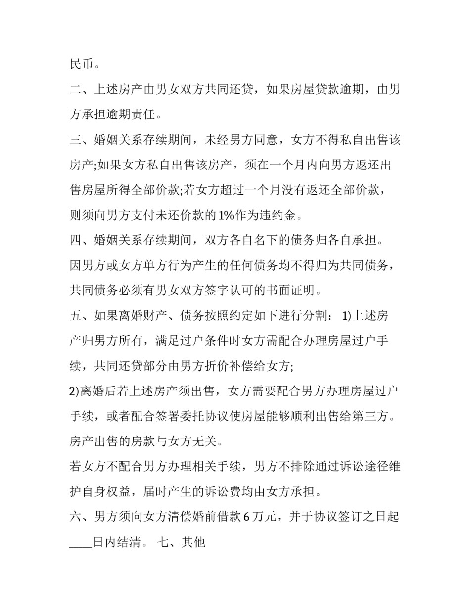 共同防疫同赴未来心得体会如何写 共同抗疫情心得体会(五篇)_第2页