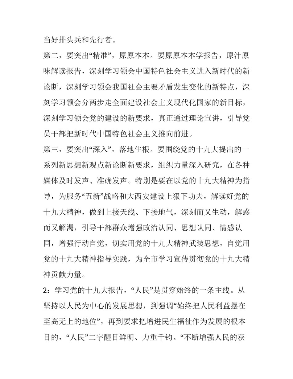 对于学习十九大心得体会简短(二篇)_第2页