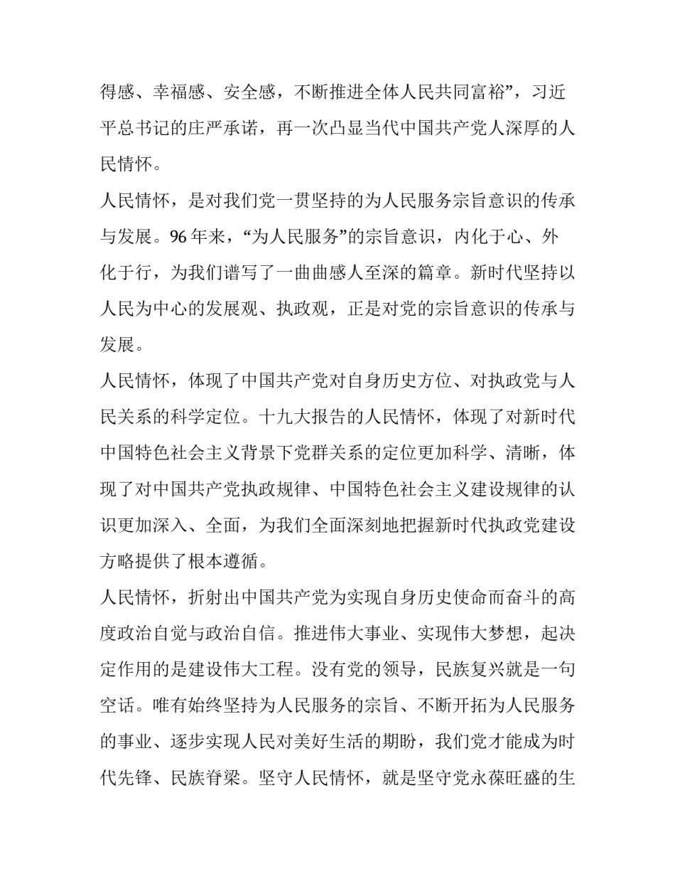 对于学习十九大心得体会简短(二篇)_第3页