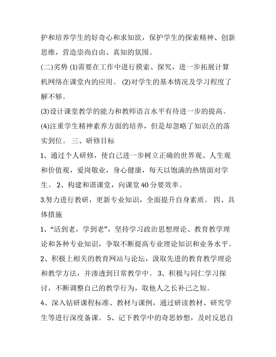 英语教师培训学习心得体会实用 英语教师培训心得体会范文(2篇)_第2页