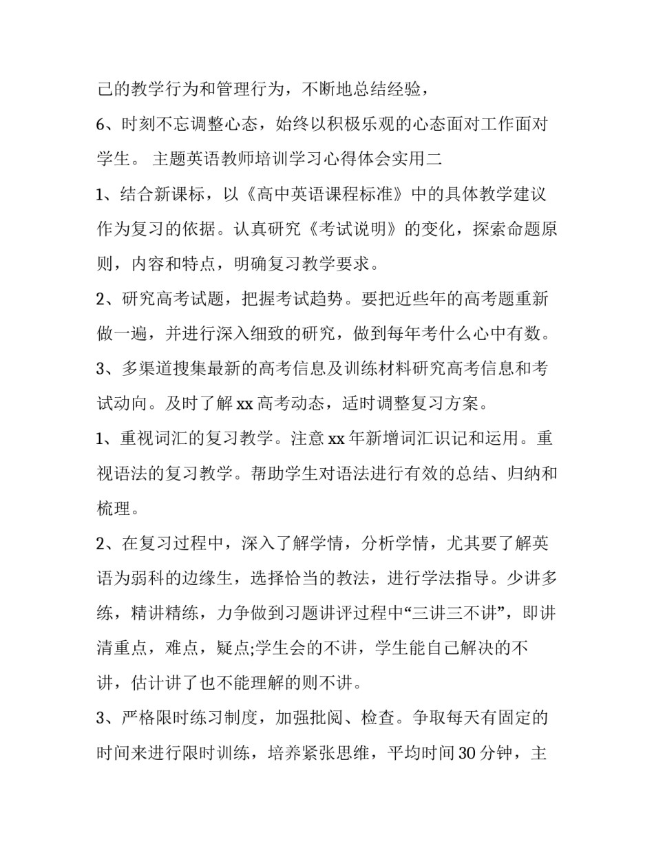 英语教师培训学习心得体会实用 英语教师培训心得体会范文(2篇)_第3页