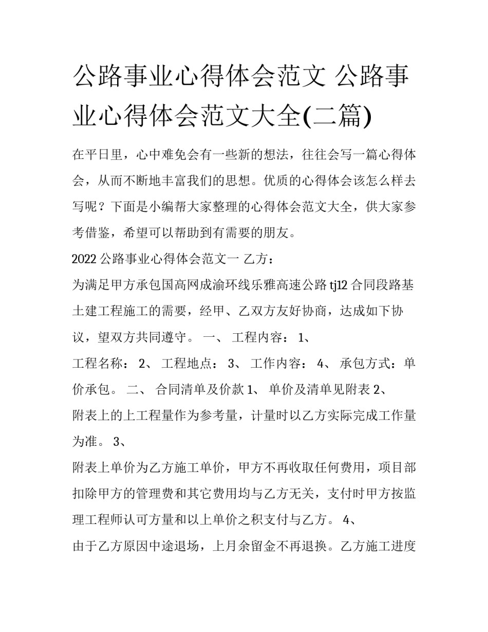 公路事业心得体会范文 公路事业心得体会范文大全(二篇)_第1页