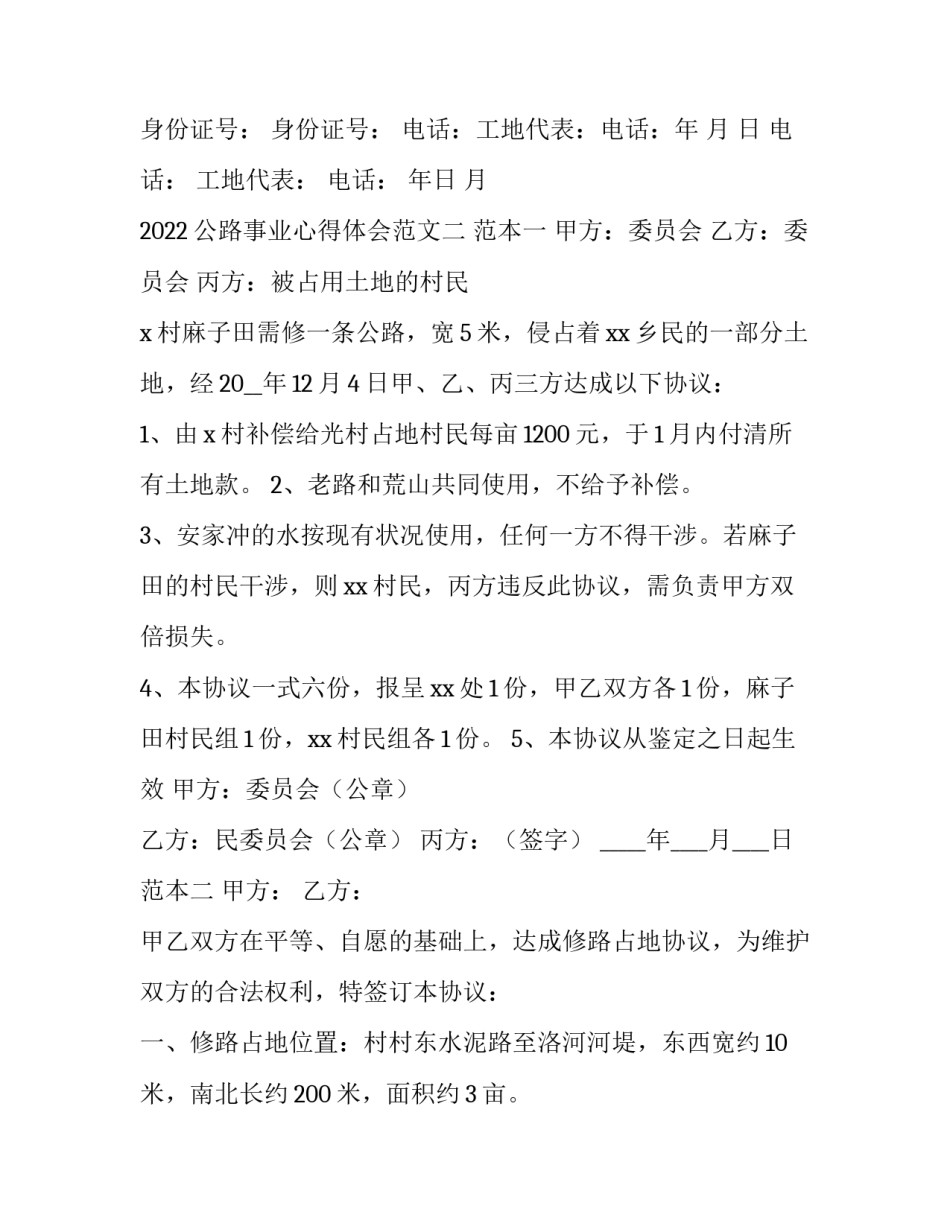 公路事业心得体会范文 公路事业心得体会范文大全(二篇)_第3页