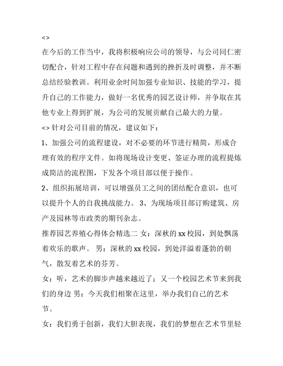 园艺养殖心得体会精选 园艺生产实践体会(七篇)_第2页