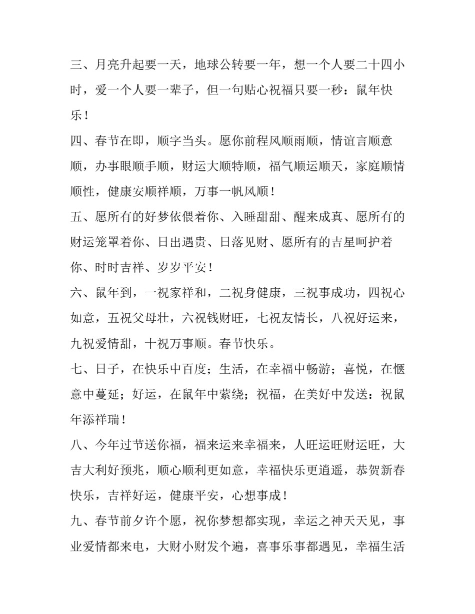 春节不回家心得体会实用 春节不回家是一种什么样的体验(九篇)_第3页