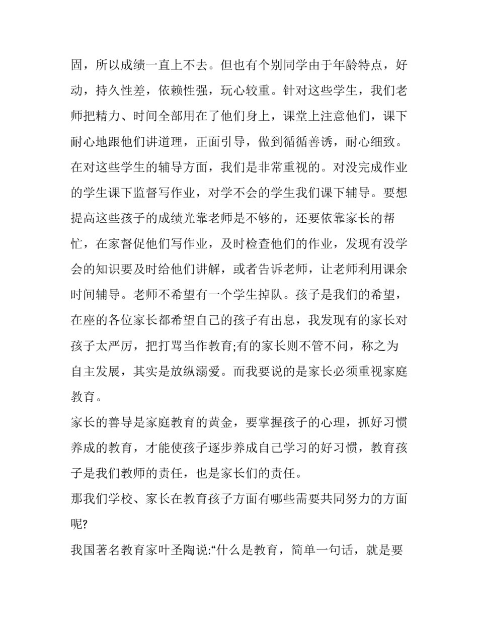 一年级家访心得体会总结 一年级家访活动总结(7篇)_第3页