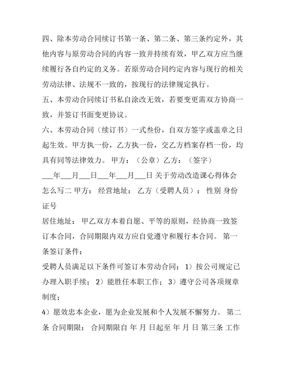劳动改造课心得体会怎么写 学校劳动改造心得体会(7篇)_第2页