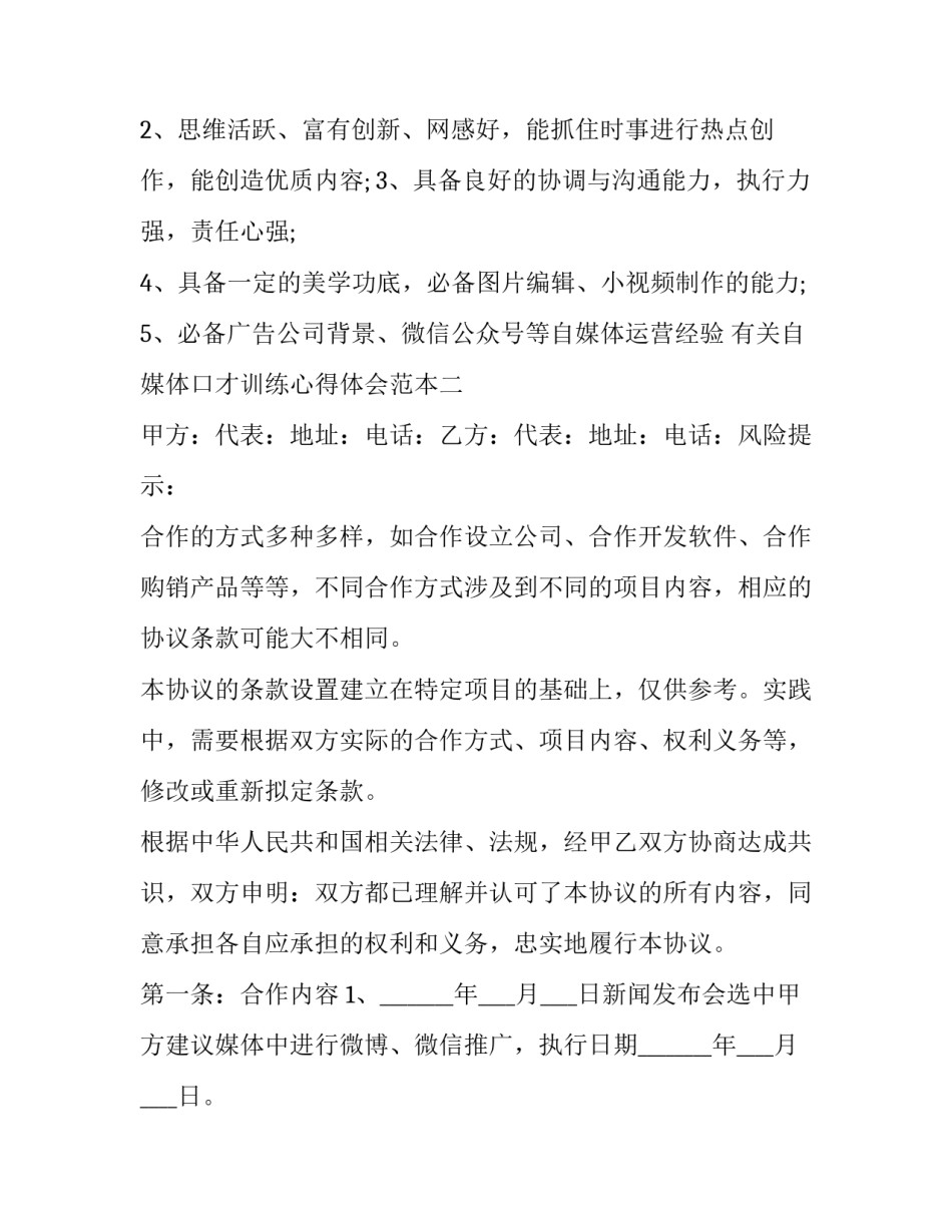 自媒体口才训练心得体会范本 训练口才的文章(3篇)_第2页