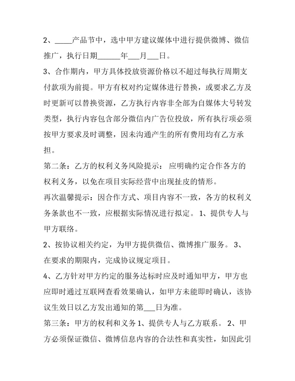 自媒体口才训练心得体会范本 训练口才的文章(3篇)_第3页