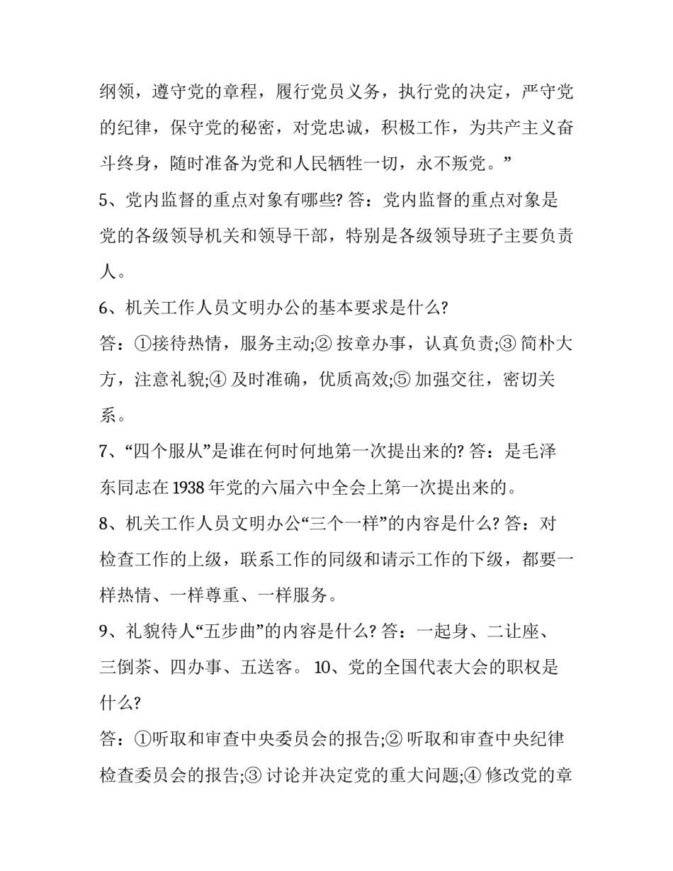加强党的建设个人心得体会范文 党建工作个人心得体会范文(8篇)_第2页